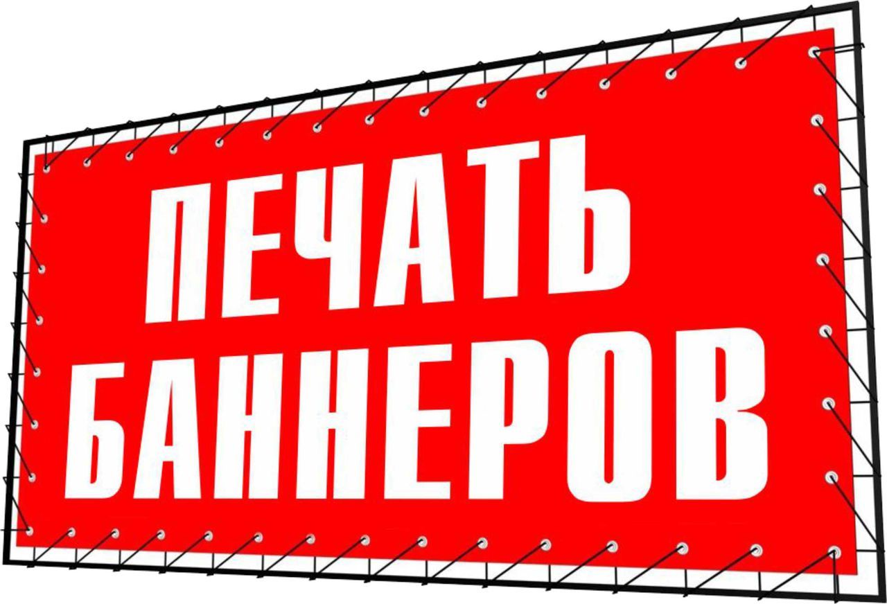 Баннер, Луганск, типография БиС